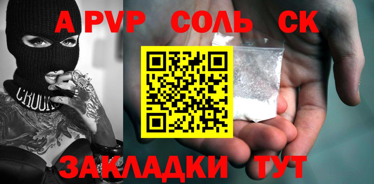 Воронеж  APVP VHQ  Вход с VPN  Alpha-PVP Crystall 