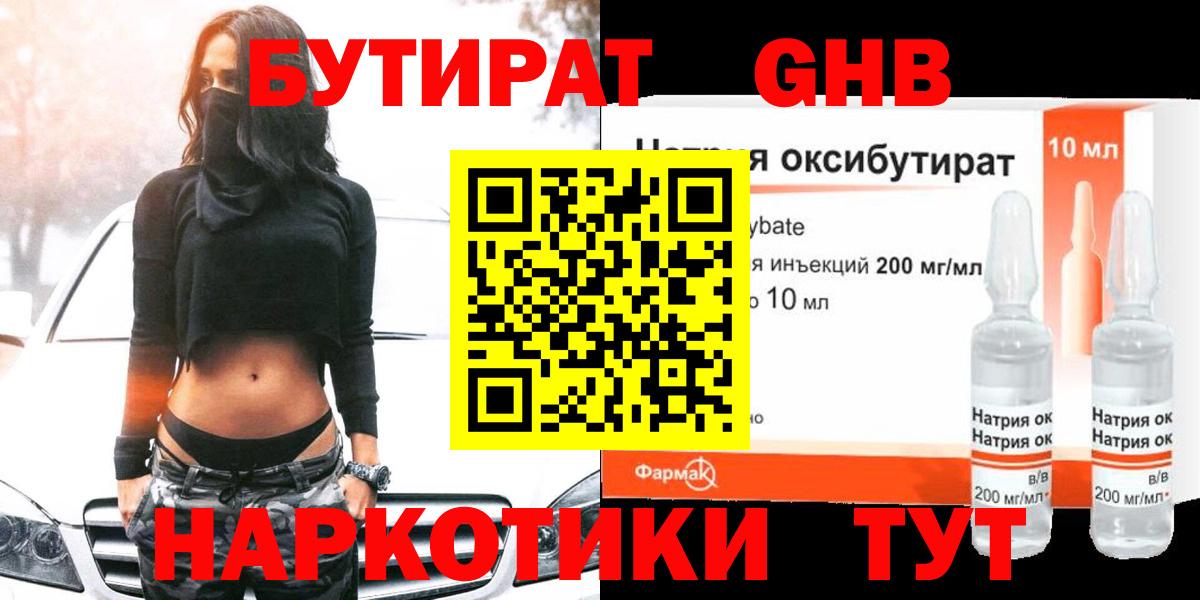 Воронеж  БУТИРАТ BDO 33%  Вход с VPN 