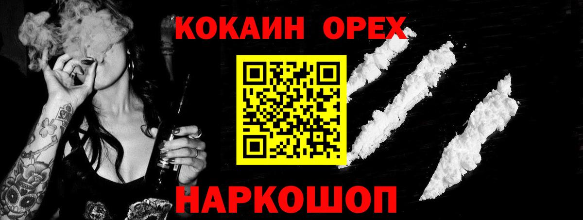 Воронеж  COCAIN VHQ  Вход с VPN  КОКАИН 97% 