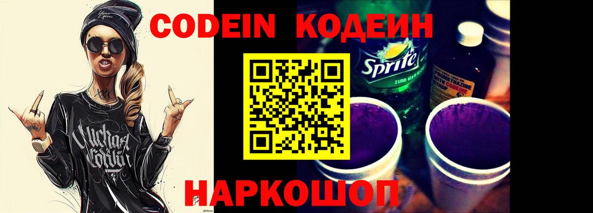 Кодеиновый сироп Lean Purple Drank  Вход с VPN  Кодеин напиток Lean (лин)  Воронеж 