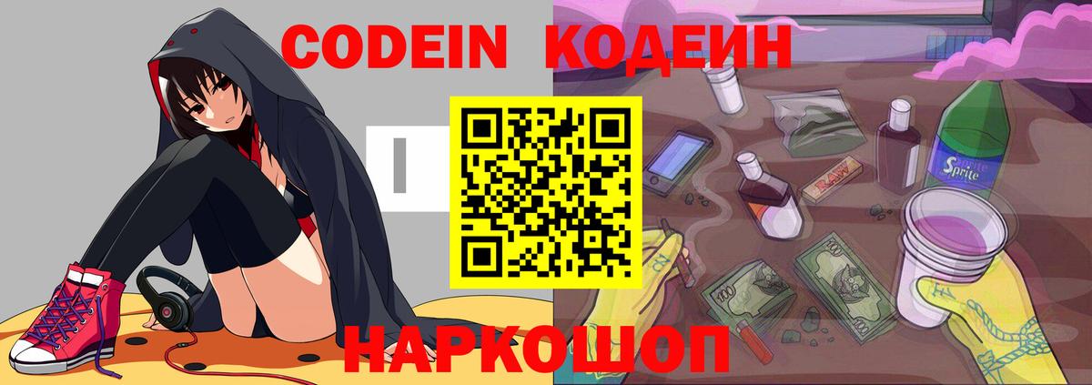 Кодеиновый сироп Lean Purple Drank Воронеж