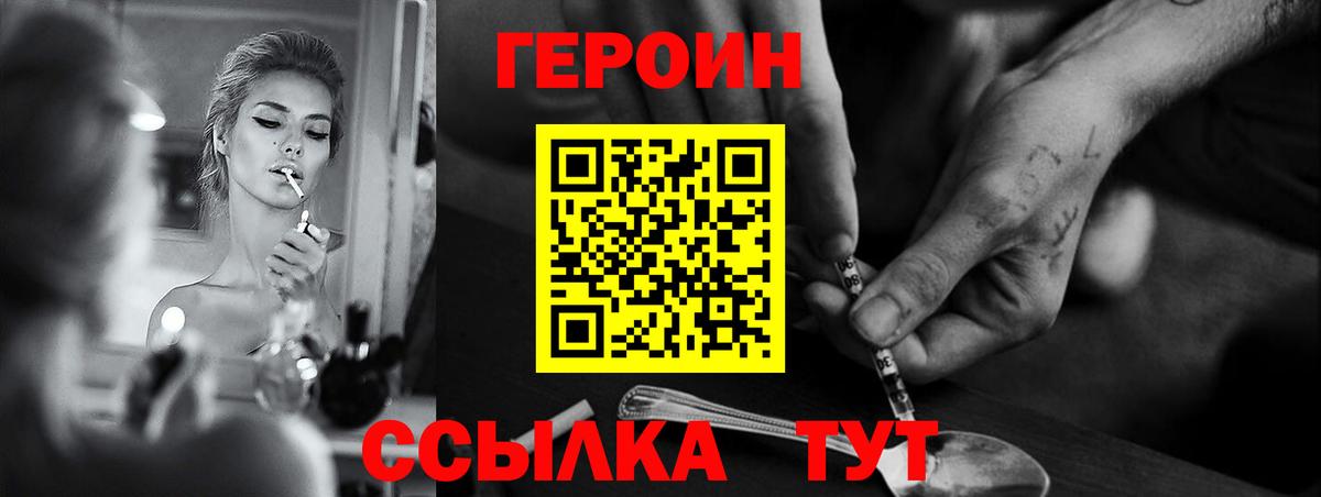 Героин Воронеж