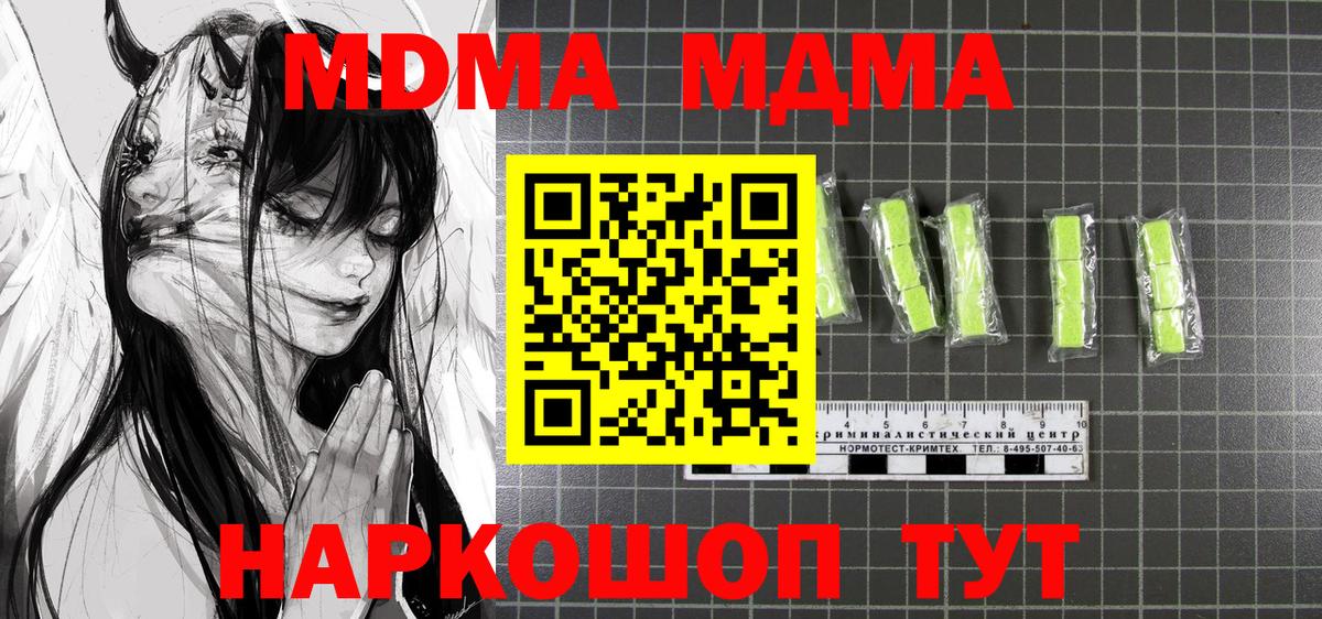 МДМА кристаллы  MDMA  MDMA crystal  Воронеж  Вход с VPN 
