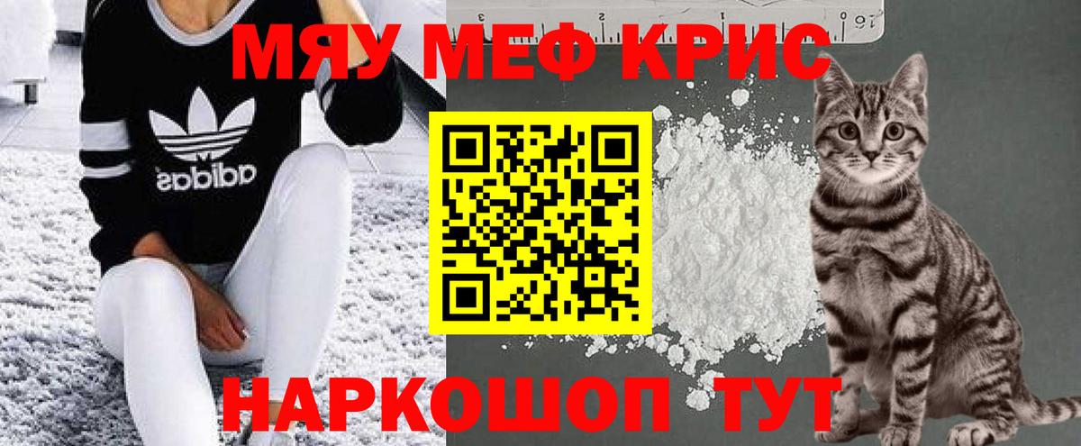 Меф мяу мяу кристаллы Воронеж