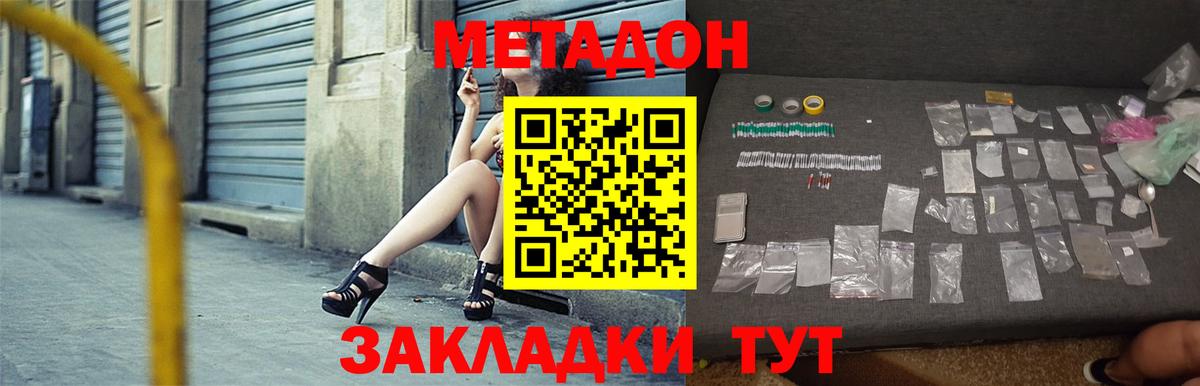Воронеж  Метадон кристалл  Метадон кристалл  Вход с VPN 